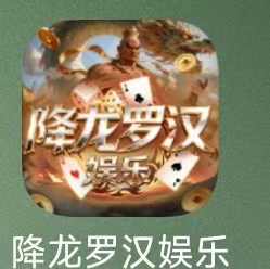 翔龙罗汉