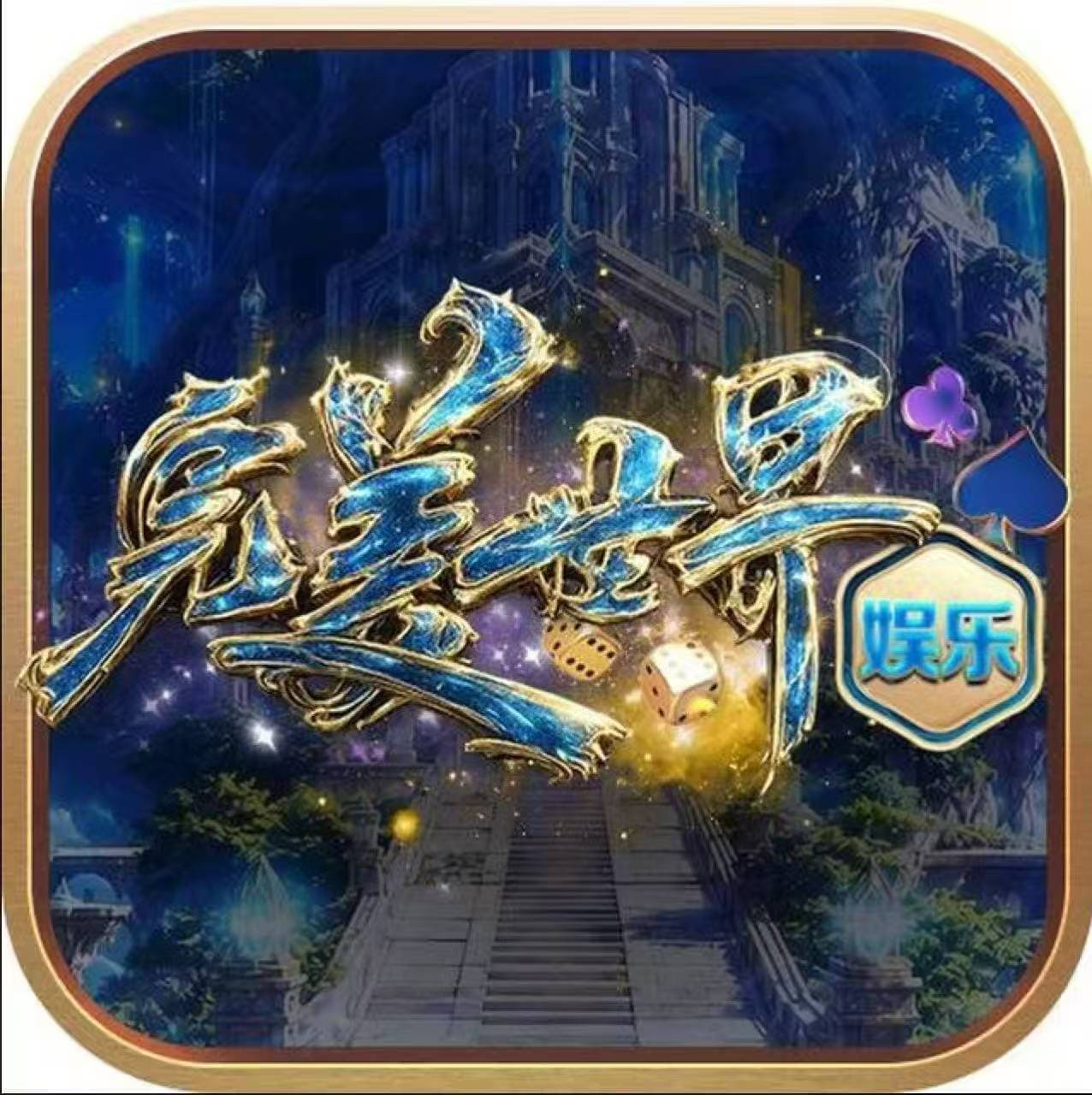完美世界