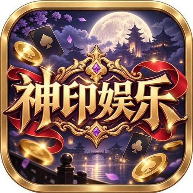 神印